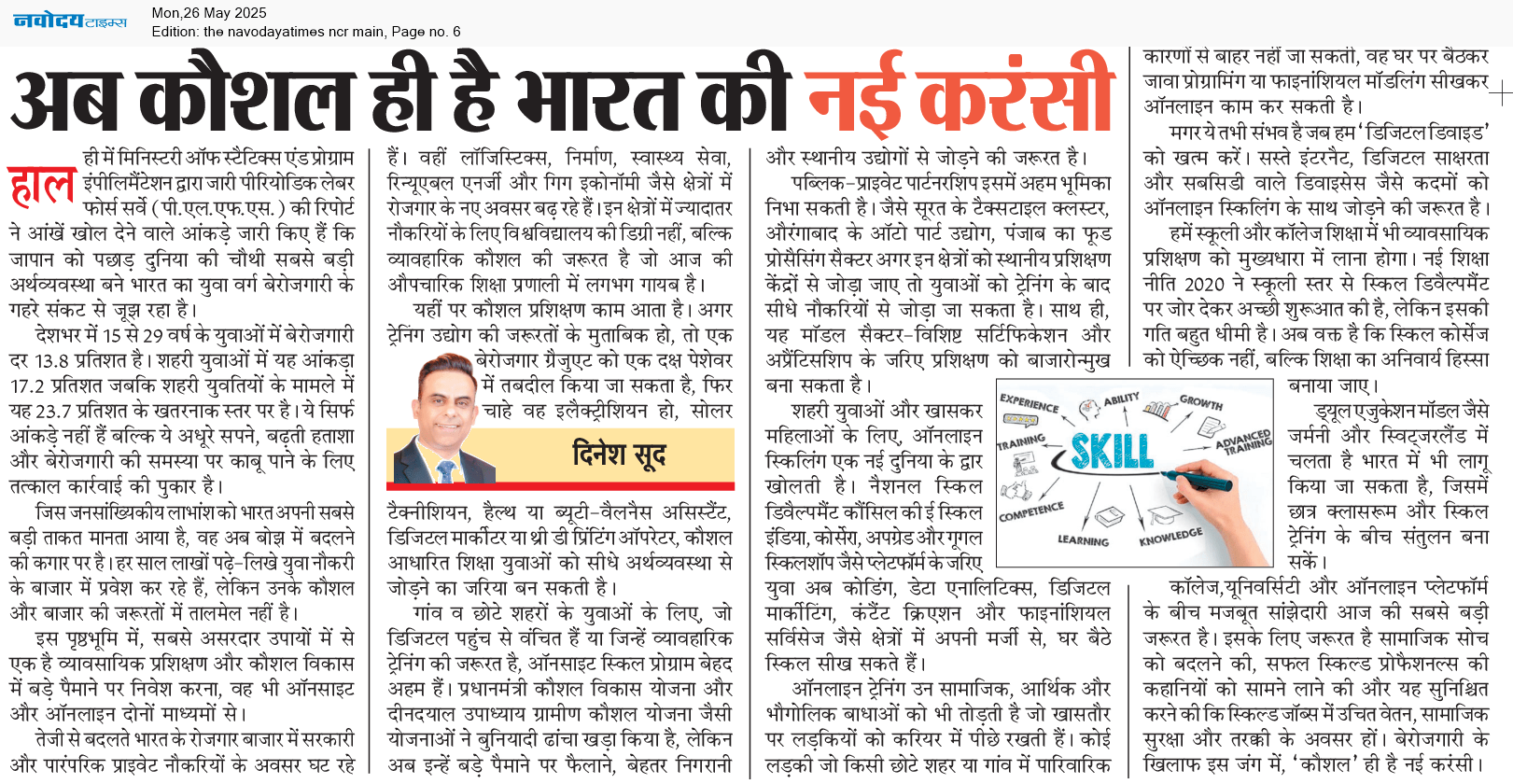 Dinesh Sood Article on Navodaya Times
